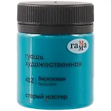 Гуашь художественная "Старый Мастер"  бирюзовая, 40мл, Гамма