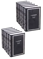 Ф.М. Достоевский. Собрание сочинений в десяти томах (комплект из 10 книг)