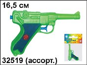 Водный пистолет Армия (16,5см) (32519) (в ассорт.)