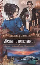 Жена на полставки