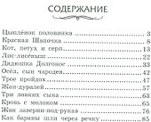 Французские народные сказки - 1