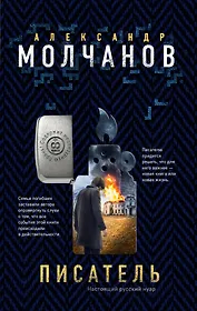 Писатель