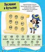 Тайные послания и рискованные приключения - 1