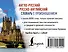 Англо-русский русско-английский словарь с произношением - 1