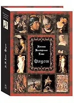 Фауст (суперобложка + футляр)