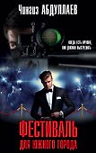 Фестиваль для южного города - 0