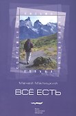 Всё есть - 0