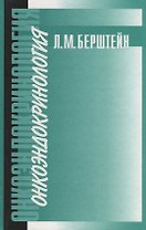 Онкоэндокринология: традиции, современность и перспективы
