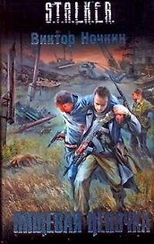 Пищевая цепочка : [фантаст. ролман.]