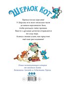 Шерлок Кот. Похищенное колье - 1