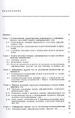 Статистические задачи механики твердых деформируемых тел - 1