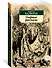 Озорные рассказы - 2