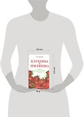 Клубника и земляника: сорта, размножение, уход - 1