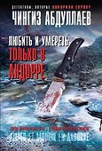 Любить и умереть только в Андорре - 0