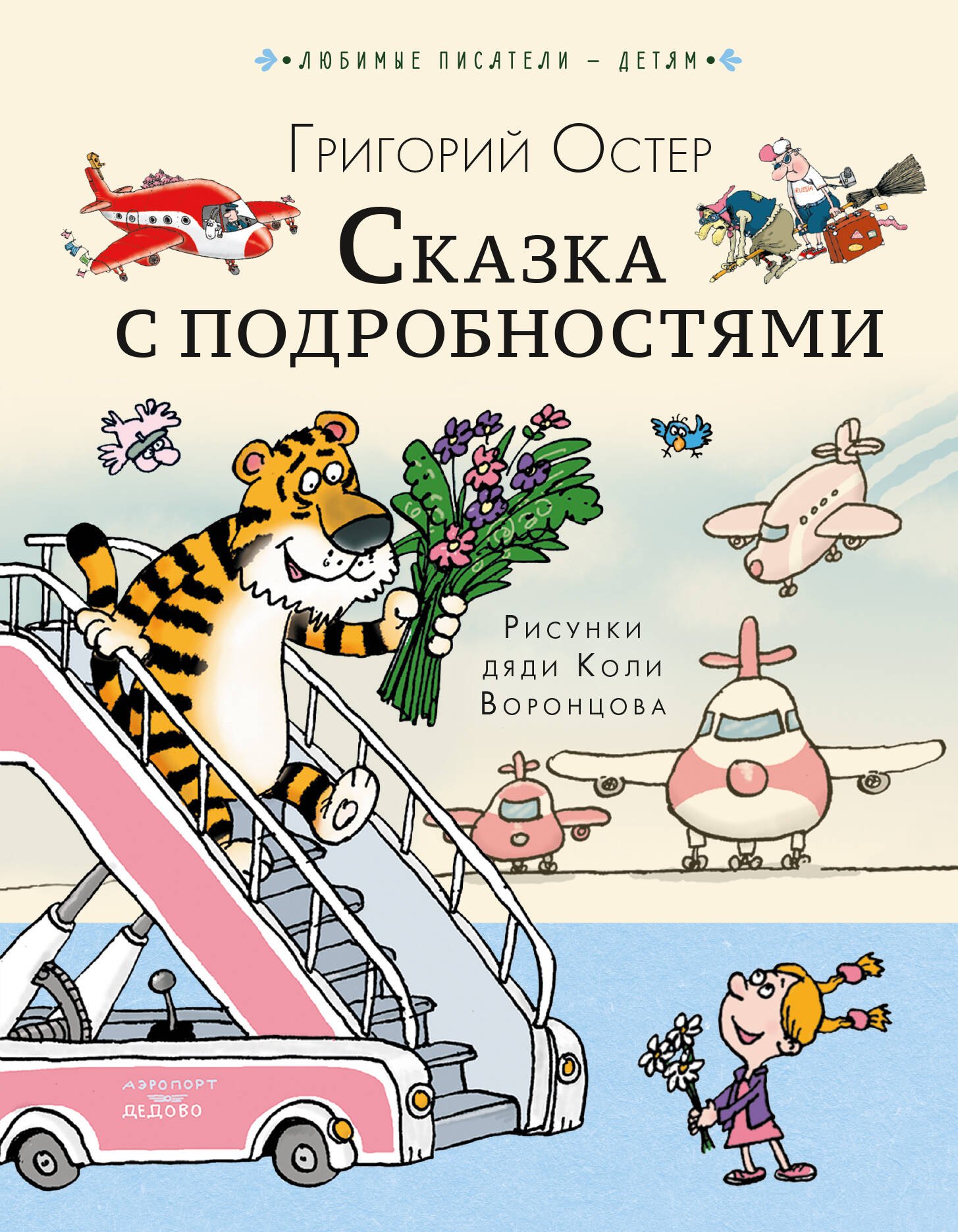 

Сказка с подробностями
