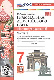 Spotlight. Грамматика английского языка. 7 класс. Сборник упражнений. В 2-х частях. Часть 2. К учебнику Ю.Е. Ваулиной и др. "Spotlight. Английский язык. 7 класс". ФГОС Новый