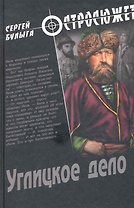 Углицкое дело : роман