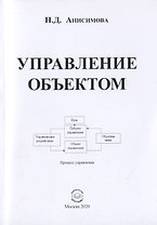 Управление объектом