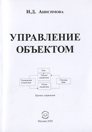 Управление объектом