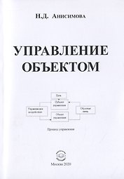 Управление объектом
