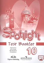 Английский язык. 10 класс. Контрольные задания