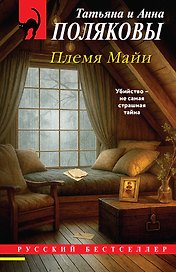 Племя Майи