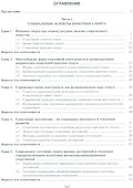Теоретико-методические аспекты практики спорта. Учебное пособие - 1