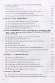 Институциональная экономика в синергии развития - 2