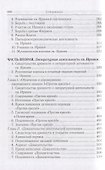 Св. Ириней Лионский: Его жизнь и литературная деятельность. 2-е изд., испр - 2