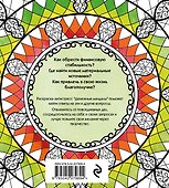 Денежные мандалы. Раскраска-антистресс для привлечения богатства - 1