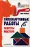 Гипсокартонные работы.Секреты мастера - 0
