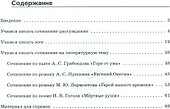 Учимся писать сочинение. 9 класс ВЕРТИКАЛЬ - 1
