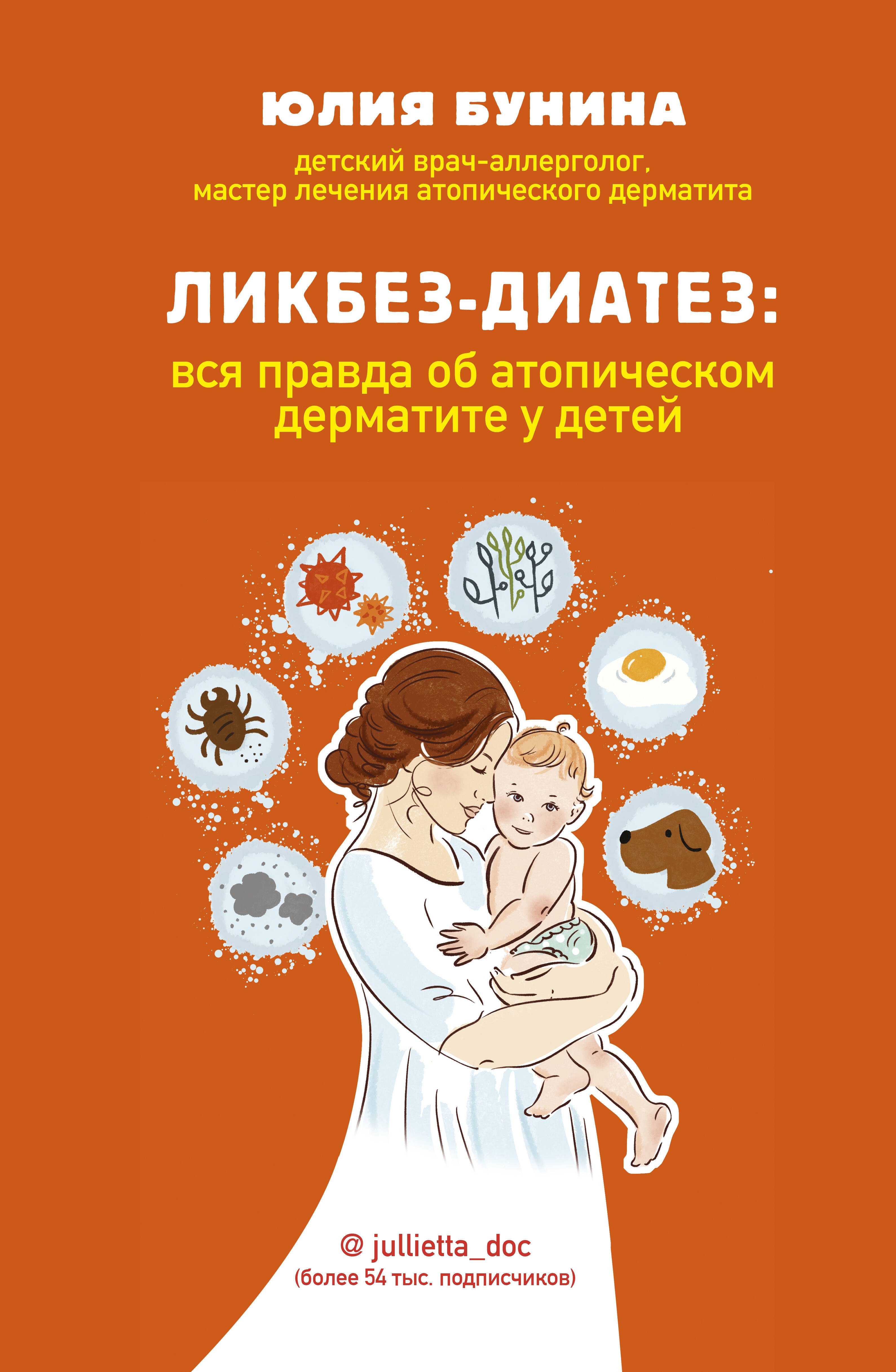 

Ликбез-диатез: вся правда об атопическом дерматите у детей