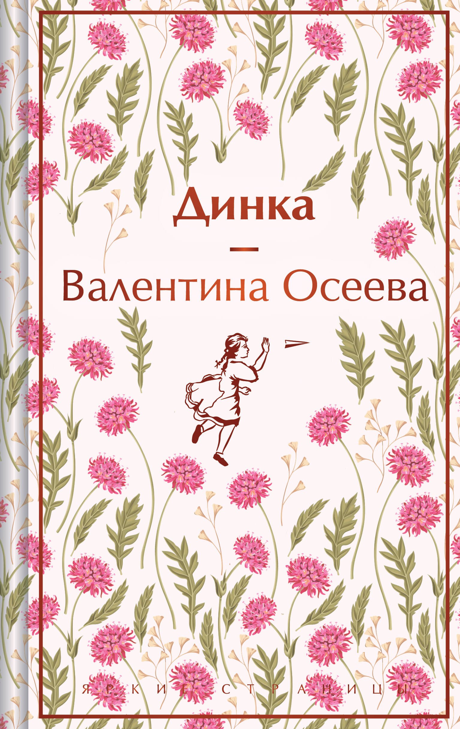 Повести и рассказы для детей  Буквоед Динка