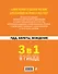 3 в 1. Все для сдачи экзамена в ГИБДД: ПДД, билеты, вождение со всеми изменениями на 2026 год - 1