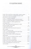 Герцог для сиротки - 2
