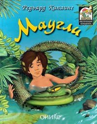

Маугли
