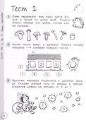 Математика за 7 минут. 1 класс. Рабочая тетрадь - 1