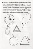 Учимся сравнивать Р/т (5-6 л.) (мРТ) Бортникова - 1