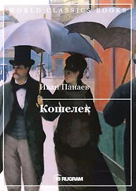 Кошелек