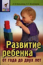 Развитие ребенка от года до двух лет