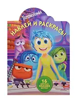 Наклей и раскрась! № НР 15039 ("Головоломка")