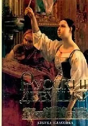 Русские девушки