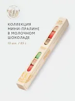 Коллекция мини-пралине, СЧАСТЬЕ, 10 штук, в молочном шоколаде, 85г