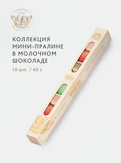 Коллекция мини-пралине, СЧАСТЬЕ, 10 штук, в молочном шоколаде, 85г