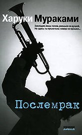Послемрак