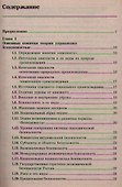 Управление безопасностью: учебное пособие - 1
