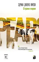 Страна коров