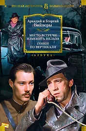 Место встречи изменить нельзя. Гонки по вертикали