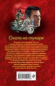 Охота на глухаря - 1